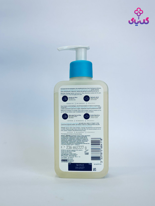 خرید ژل شستشوی صورت اسموتینگ سراوی برای پوستهای خشک و ناهموار با بهترین قیمت و ضمانت اصالت