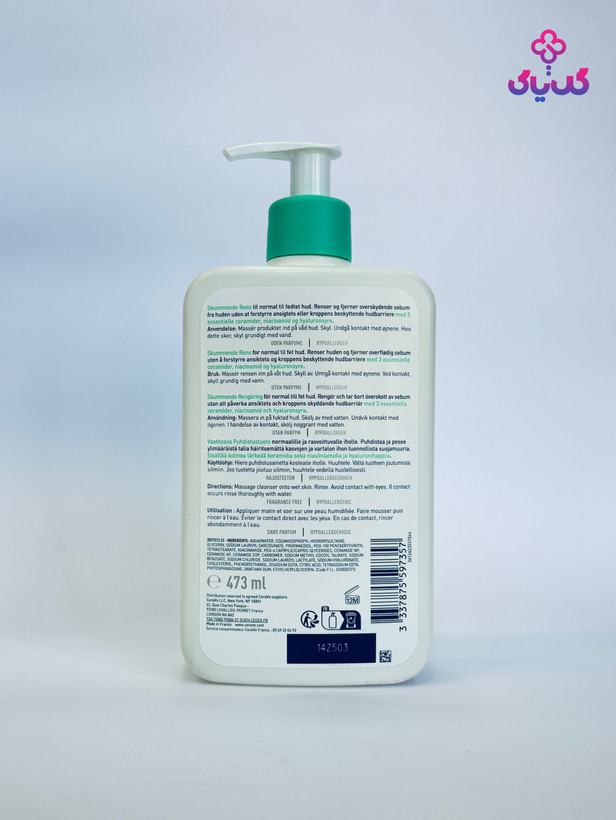 خرید ژل شستشوی فومینگ سراوی برای پوستهای نرمال تا چرب با بهترین قیمت و ضمانت اصالت