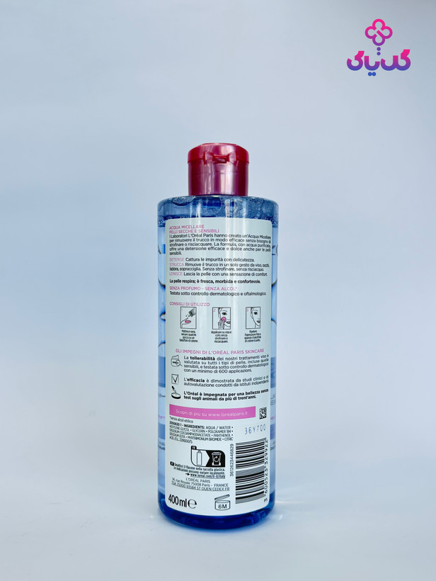 خرید مسیلار واتر آبی لورال مخصوص پوست خشک و حساس با بهترین قیمت و ضمانت اصالت